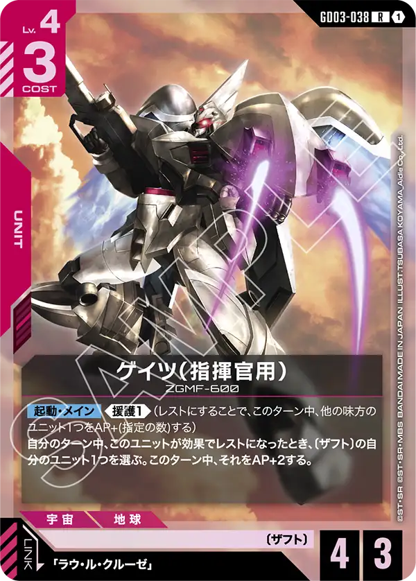 GuAIZ (Commander Type)
